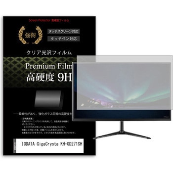 液晶保護フィルム IODATA GigaCrysta KH-GD271SH 27インチ 高硬度9H モニター メディアカバーマーケット
