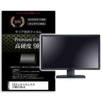 液晶保護フィルム LGエレクトロニクス 27MS570B-B 27インチ 対応 高硬度9H 高透明 ハードコート 互換品 メディアカバーマーケット