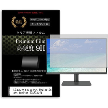 液晶保護フィルム LGエレクトロニクス MyView Smart Monitor 27SR73U-W 27インチ 高硬度9H モニター - メディアカバーマーケット