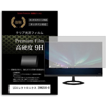 液晶保護フィルム LGエレクトロニクス 29WQ500-B 29インチ 高硬度9H モニター メディアフューチャー