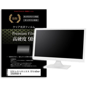 液晶保護フィルム LGエレクトロニクス UltraGear 32GS95UE-B 31.5インチ 高硬度9H モニター メディアカバーマーケット