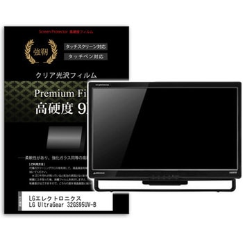 液晶保護フィルム LGエレクトロニクス LG UltraGear 32GS95UV-B 31.5インチ 高硬度9H モニター メディアカバーマーケット