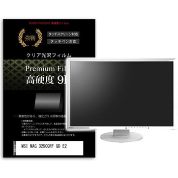 液晶保護フィルム MSI MAG 325CQRF QD E2 31.5インチ 高硬度9H モニター メディアカバーマーケット