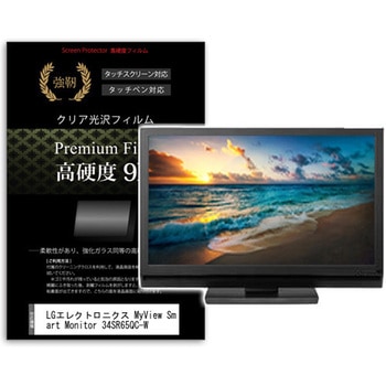 液晶保護フィルム LGエレクトロニクス MyView Smart Monitor 34SR65QC-W 34インチ 高硬度9H モニター メディアフューチャー