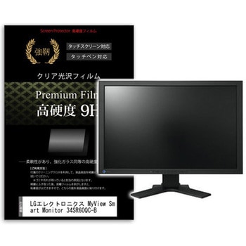 液晶保護フィルム LGエレクトロニクス MyView Smart Monitor 34SR60QC-B 34インチ 高硬度9H モニター メディアフューチャー