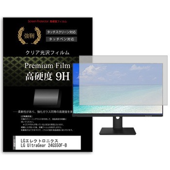 液晶保護フィルム LGエレクトロニクス LG UltraGear 24GS50F-B 23.7インチ 高硬度9H モニター メディアカバーマーケット