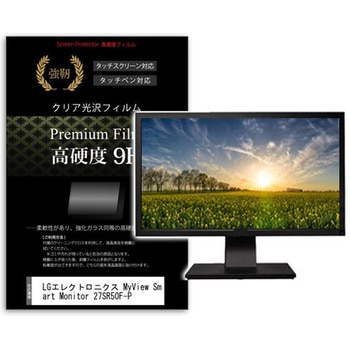 液晶保護フィルム LGエレクトロニクス MyView Smart Monitor 27SR50F-P 27インチ 高硬度9H モニター メディアフューチャー