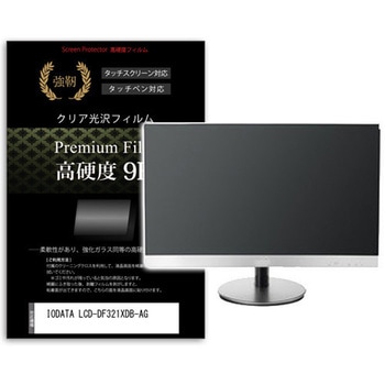 液晶保護フィルム IODATA LCD-DF321XDB-AG 31.5インチ 高硬度9H モニター メディアフューチャー