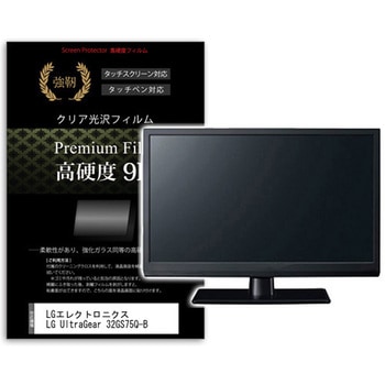 液晶保護フィルム LGエレクトロニクス LG UltraGear 32GS75Q-B 31.5インチ 高硬度9H モニター メディアカバーマーケット