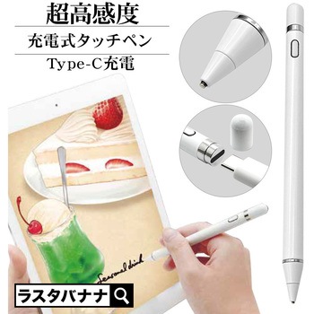 充電式タッチペン Type-C充電口 ボタン ラスタバナナ