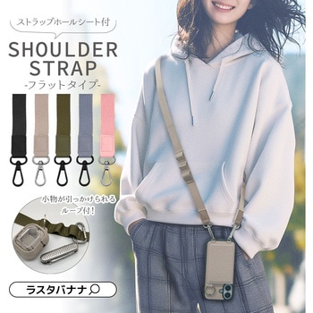 平紐ショルダーストラップ ラスタバナナ