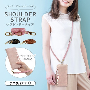 PUショルダーストラップ 2Way ハンドストラップ ラスタバナナ