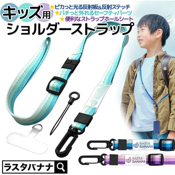 キッズショルダーストラップ ラスタバナナ