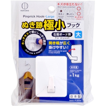 ぬき跡極小フック 小久保工業所