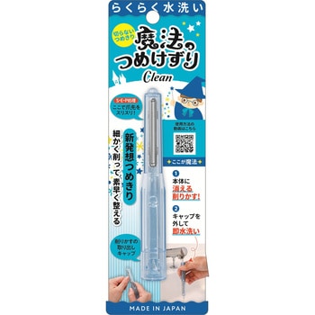 魔法のつめけずりClean 松本金型