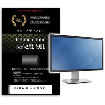 液晶保護フィルム ビジコム BC-SD1010T-C-W 10.1インチ 高硬度9H モニター メディアカバーマーケット