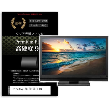液晶保護フィルム ビジコム BC-SD10TII-RW 9.7インチ 高硬度9H モニター メディアカバーマーケット