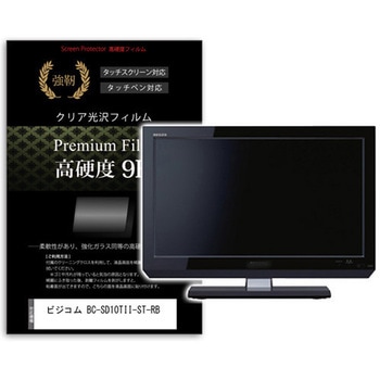 液晶保護フィルム ビジコム BC-SD10TII-ST-RB 9.7インチ 高硬度9H モニター メディアカバーマーケット