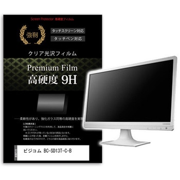 液晶保護フィルム ビジコム BC-SD13T-C-B 13.3インチ 高硬度9H モニター メディアカバーマーケット