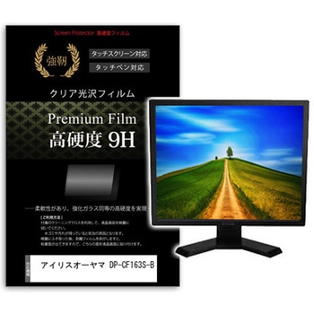 液晶保護フィルム アイリスオーヤマ DP-CF163S-B 15.6インチ 高硬度9H モニター メディアカバーマーケット