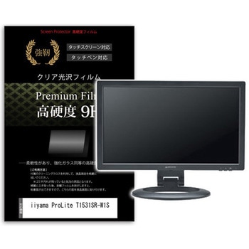 液晶保護フィルム iiyama ProLite T1531SR-W1S 15インチ 高硬度9H モニター - メディアカバーマーケット