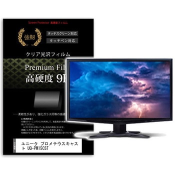 液晶保護フィルム ユニーク プロメテウスキャスト UQ-PM15CST 15.6インチ 高硬度9H モニター メディアフューチャー