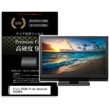 液晶保護フィルム Pixio PX248 Prime Advanced PX248PA 23.8インチ 高硬度9H モニター メディアカバーマーケット