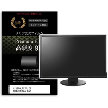 液晶保護フィルム iiyama ProLite XUB2492HSU-B5H 23.8インチ 高硬度9H モニター メディアカバーマーケット