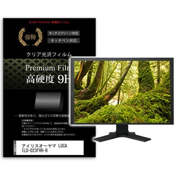 液晶保護フィルム アイリスオーヤマ LUCA ILD-D23FHH-B 23.8インチ 高硬度9H モニター メディアカバーマーケット