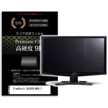 液晶保護フィルム ViewSonic VA2409-MHU-7 23.6インチ 高硬度9H モニター メディアフューチャー