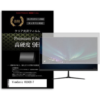 液晶保護フィルム ViewSonic VX2428-7 23.8インチ 高硬度9H モニター メディアカバーマーケット