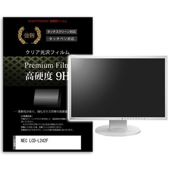 液晶保護フィルム NEC LCD-L242F 23.8インチ 対応 高硬度9H 高透明 ハードコート 互換品 メディアカバーマーケット