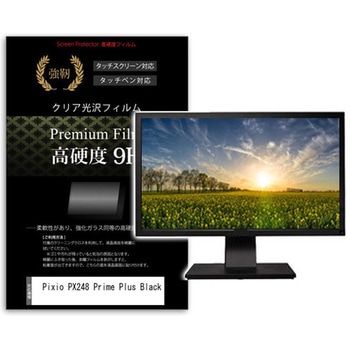 液晶保護フィルム Pixio PX248 Prime Plus Black 23.8インチ 高硬度9H モニター メディアフューチャー
