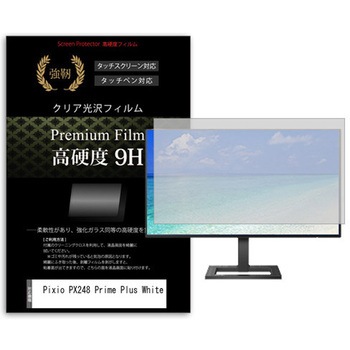 液晶保護フィルム Pixio PX248 Prime Plus White 23.8インチ 対応 高硬度9H 高透明 ハードコート 互換品 メディアカバーマーケット