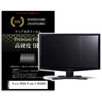 液晶保護フィルム Pixio PX259 Prime S PX259PS 24.5インチ 高硬度9H モニター メディアカバーマーケット