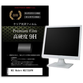 液晶保護フィルム MSI Modern MD272QXPW 27インチ 対応 高硬度9H 高透明 ハードコート 互換品 メディアカバーマーケット