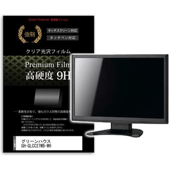 液晶保護フィルム グリーンハウス GH-GLCC27WB-WH 27インチ 高硬度9H モニター メディアフューチャー