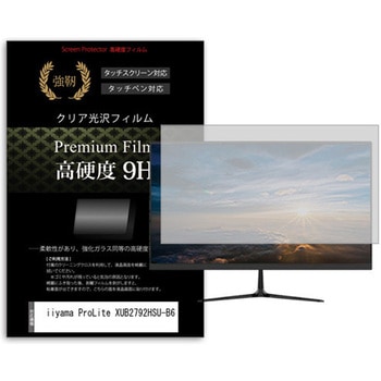 液晶保護フィルム iiyama ProLite XUB2792HSU-B6 27インチ 高硬度9H モニター メディアカバーマーケット