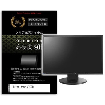 液晶保護フィルム Titan Army 27G2R 27インチ 高硬度9H モニター メディアカバーマーケット