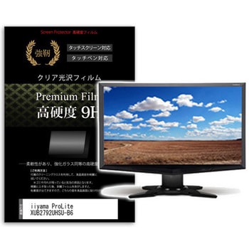 液晶保護フィルム iiyama ProLite XUB2792UHSU-B6 27インチ 高硬度9H モニター メディアカバーマーケット