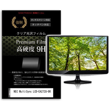 液晶保護フィルム NEC MultiSync LCD-EA272U-BK 27インチ 対応 高硬度9H 高透明 ハードコート 互換品 メディアカバーマーケット
