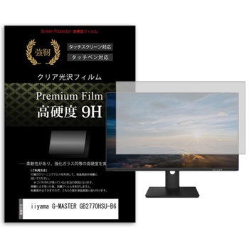 液晶保護フィルム iiyama G-MASTER GB2770HSU-B6 27インチ 高硬度9H モニター メディアフューチャー