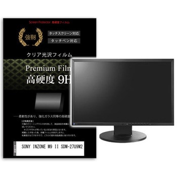 液晶保護フィルム SONY INZONE M9 II SDM-27U9M2 27インチ 高硬度9H モニター メディアカバーマーケット