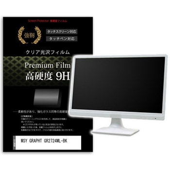 液晶保護フィルム MSY GRAPHT GR2724ML-BK 27インチ 高硬度9H モニター メディアカバーマーケット