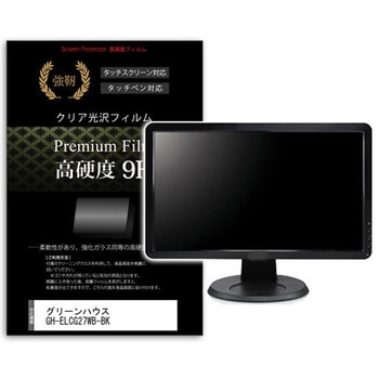 液晶保護フィルム グリーンハウス GH-ELCG27WB-BK 27インチ 高硬度9H モニター メディアフューチャー
