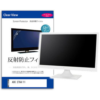 液晶保護フィルム AOC 27G4 / 11 27インチ モニター 対応 反射防止 アンチグレア 互換品 メディアカバーマーケット