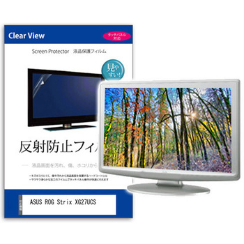 液晶保護フィルム  ASUS ROG Strix XG27UCS 27インチ 反射防止 モニター - メディアカバーマーケット
