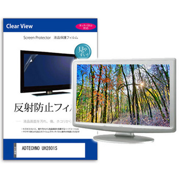 液晶保護フィルム  ADTECHNO UH2801S 28インチ 反射防止 モニター メディアカバーマーケット