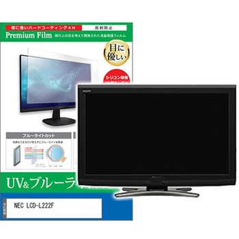 液晶保護フィルム NEC LCD-L222F 21.5インチ ブルーライトカット 反射防止 モニター メディアカバーマーケット