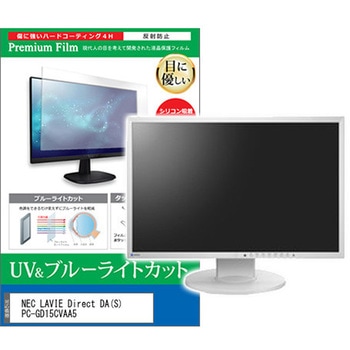 液晶保護フィルム NEC LAVIE Direct DA(S) PC-GD15CVAA5 21.5インチ ブルーライトカット 反射防止 モニター メディアカバーマーケット